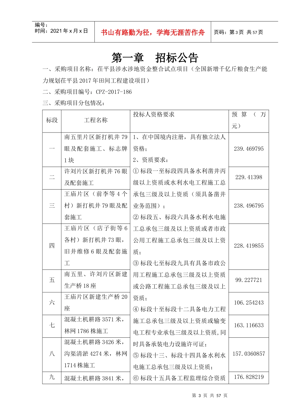 工程及财务审计定稿825_第3页