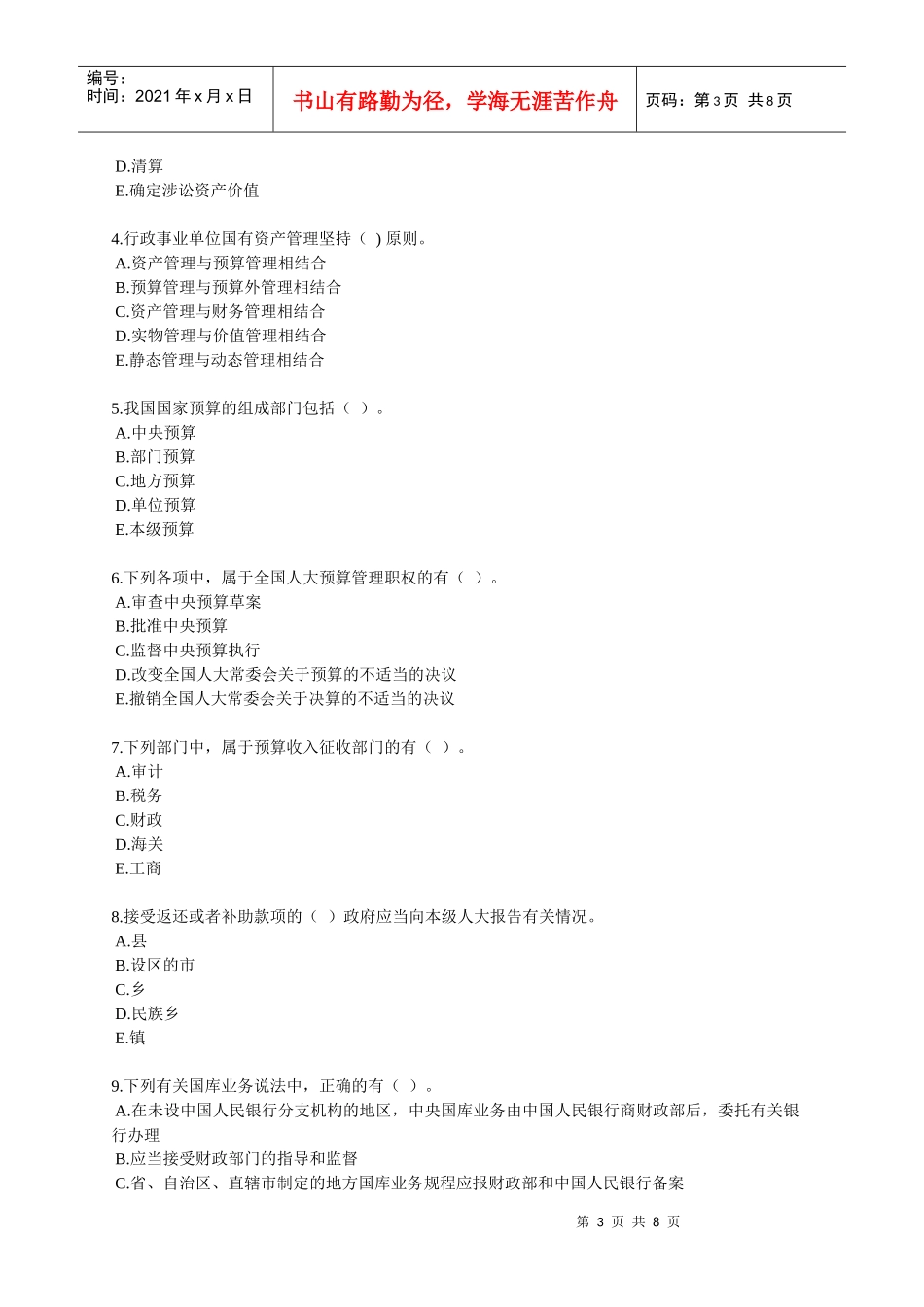 XXXX年中级审计师考试辅导 审计专业相关知识练习 第四章_第3页