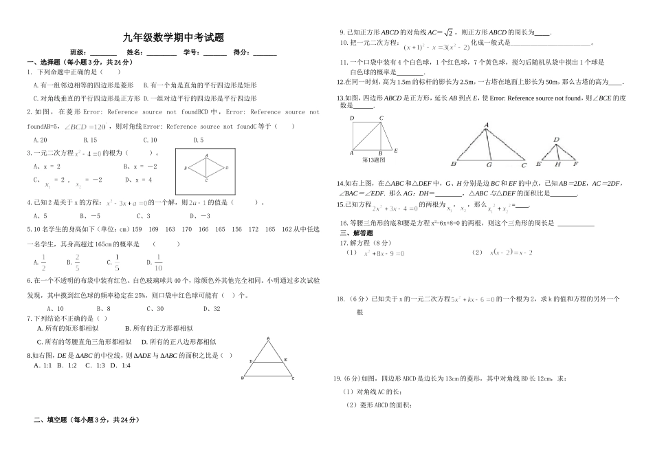 九年级数学期中考试题_第1页