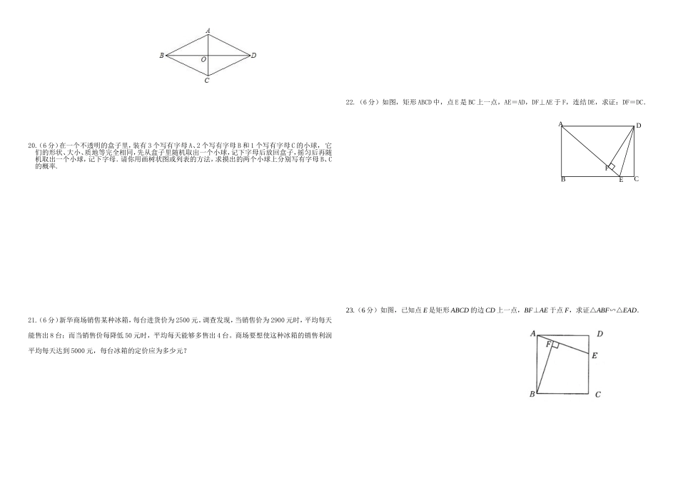 九年级数学期中考试题_第2页