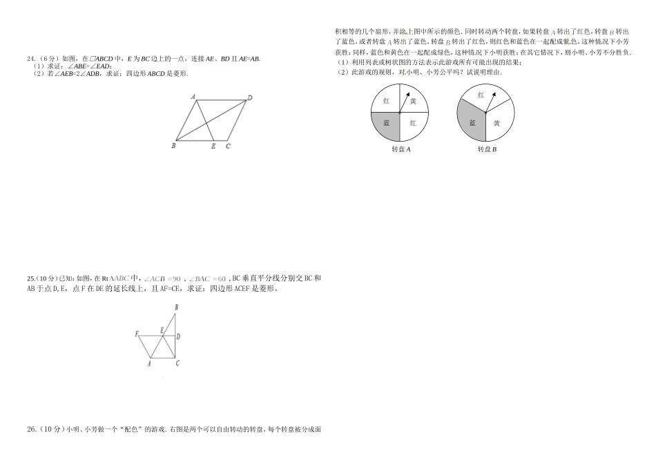 九年级数学期中考试题_第3页