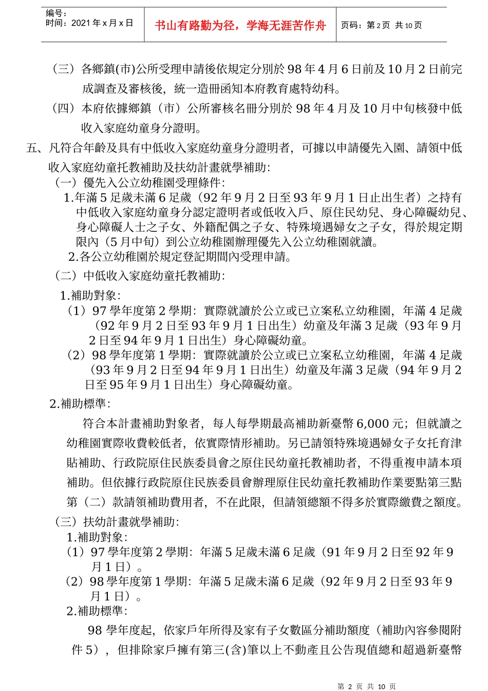 台南县98年度中低收入家庭幼童身分证明_第2页