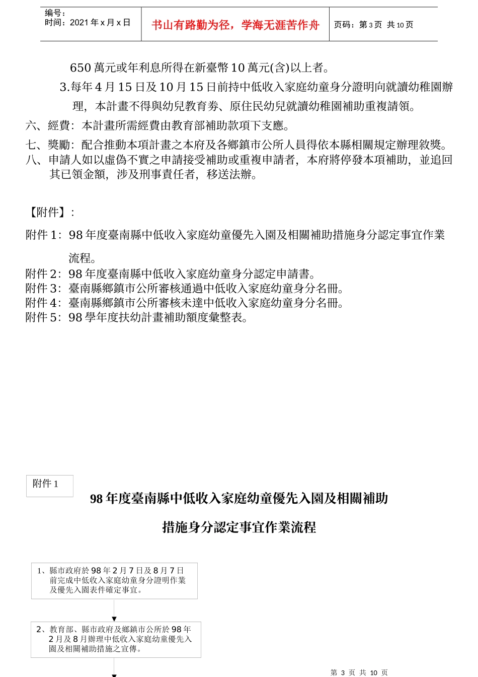 台南县98年度中低收入家庭幼童身分证明_第3页