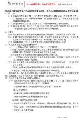 台南县98年度中低收入家庭幼童身分证明
