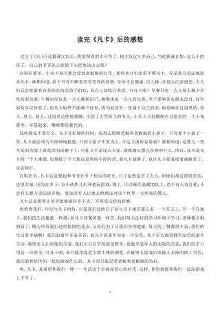 读完《凡卡》后的感想