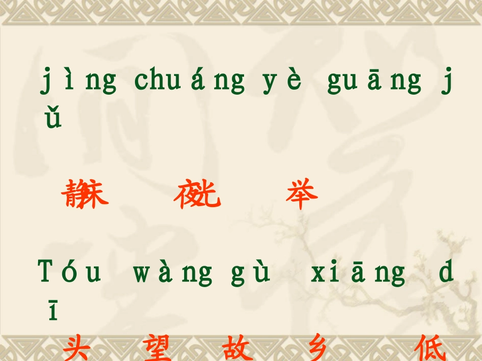 静夜思_语文课件_第3页