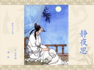 静夜思_语文课件