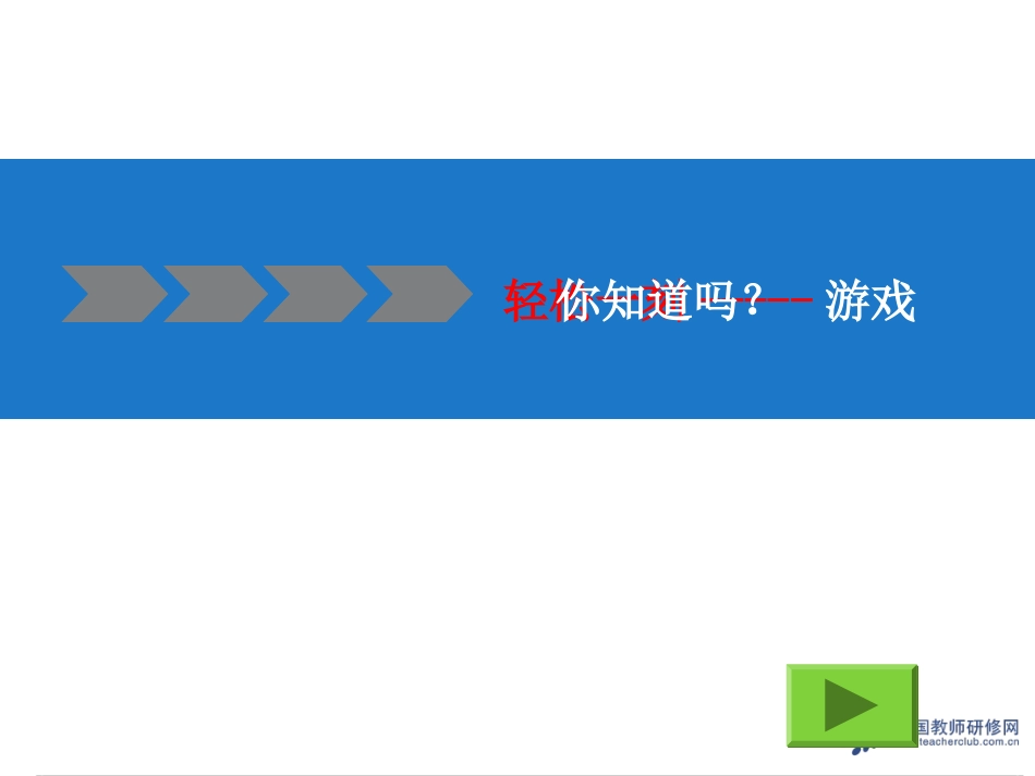 城郊中心学校2014国培计划平台操作培训-_第2页