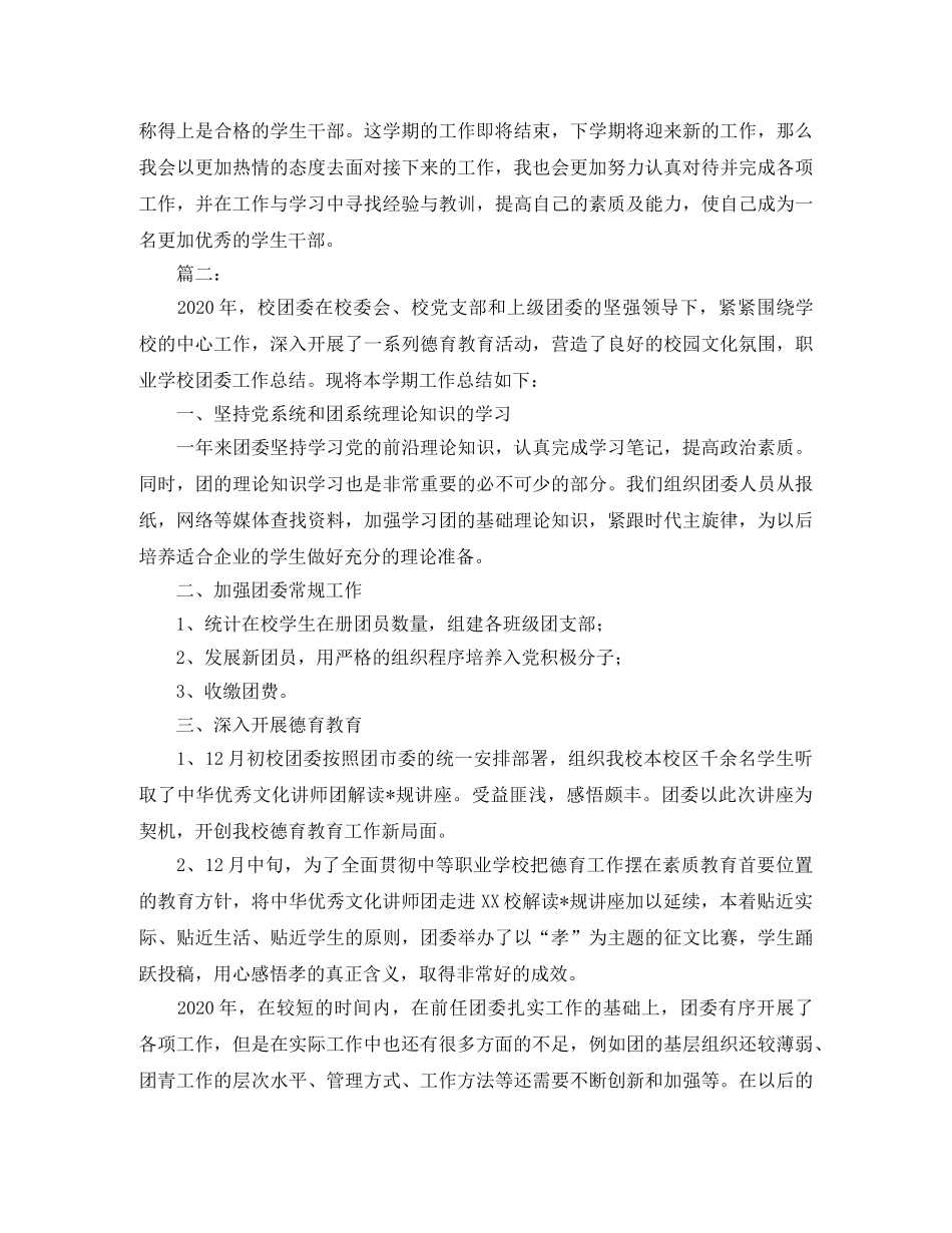 大学生团委干事工作总结三篇 _第2页