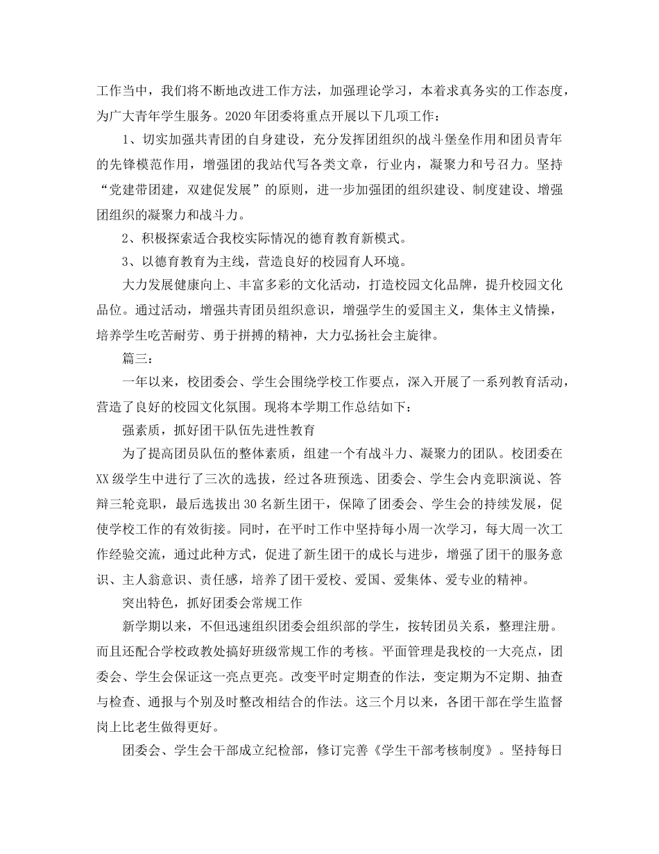 大学生团委干事工作总结三篇 _第3页