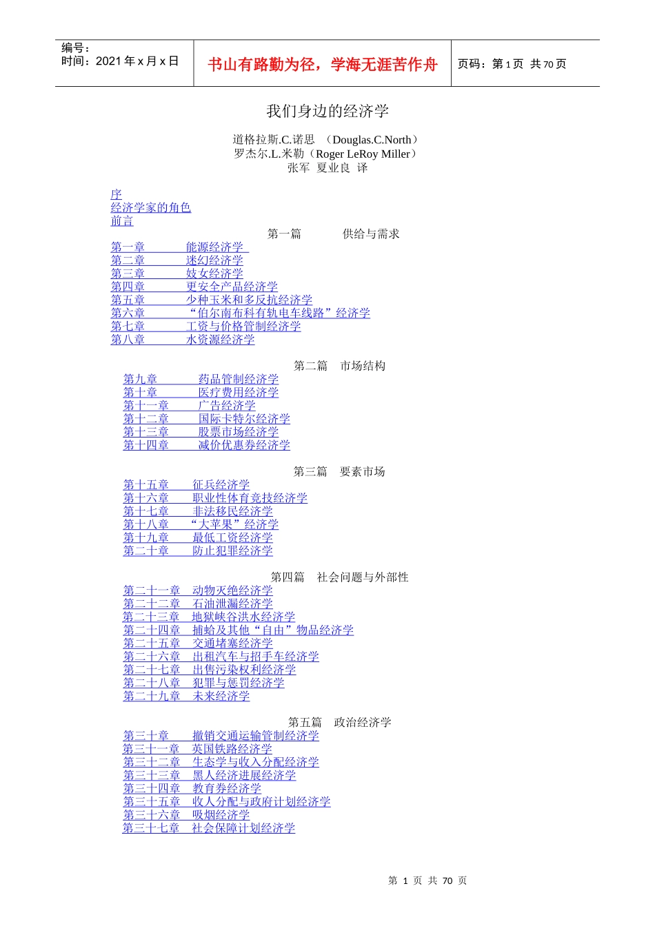如何掌握我们身边的经济学_第1页