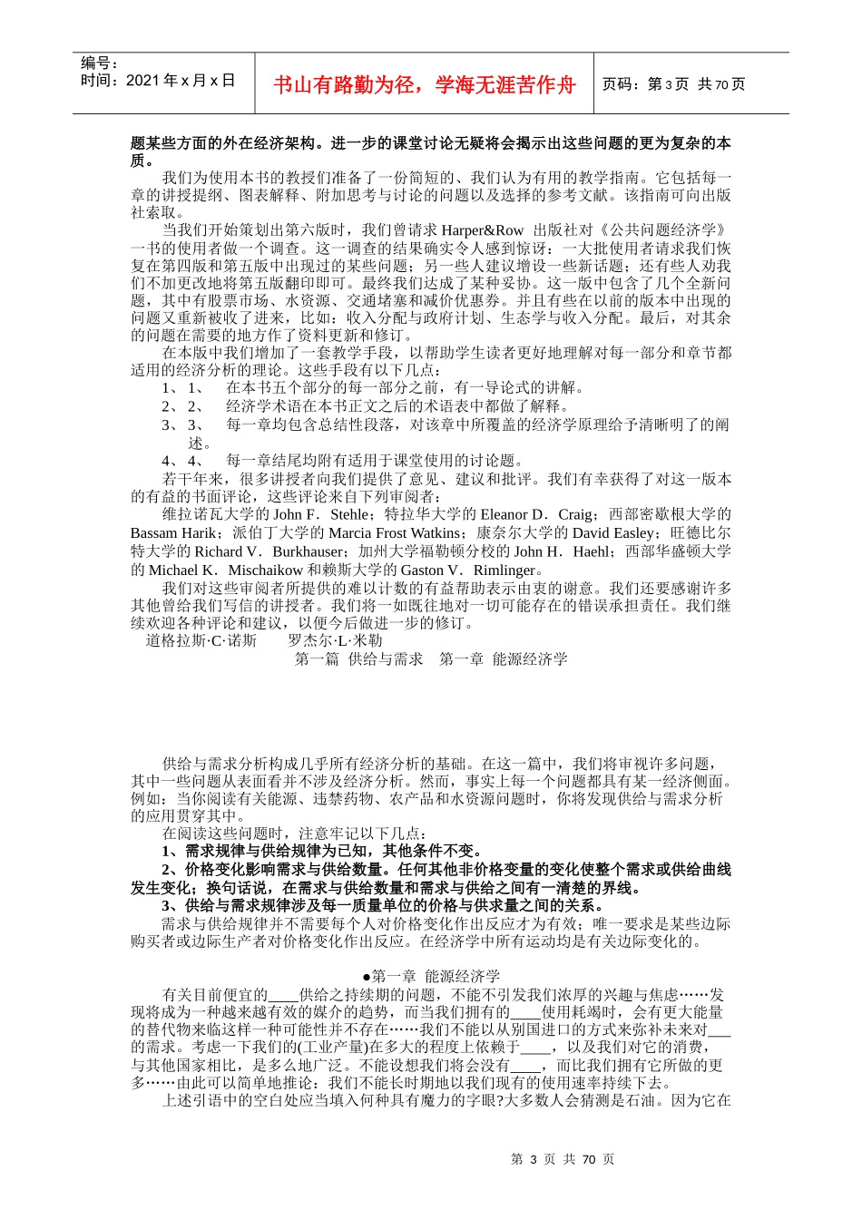 如何掌握我们身边的经济学_第3页