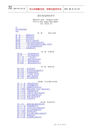 如何掌握我们身边的经济学