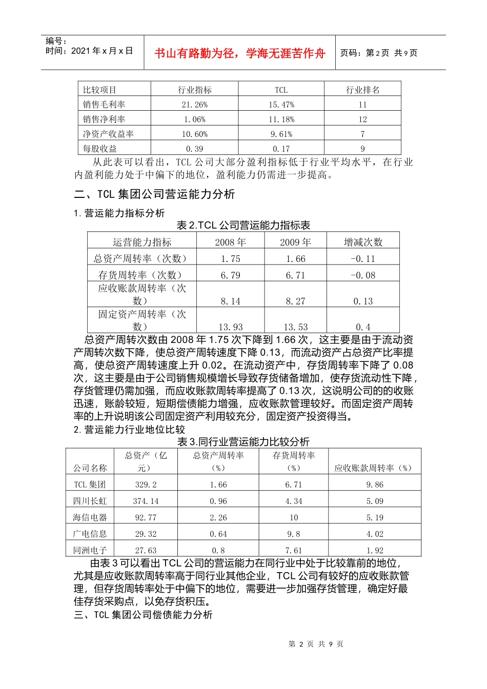TCL集团公司财务分析报告_第2页