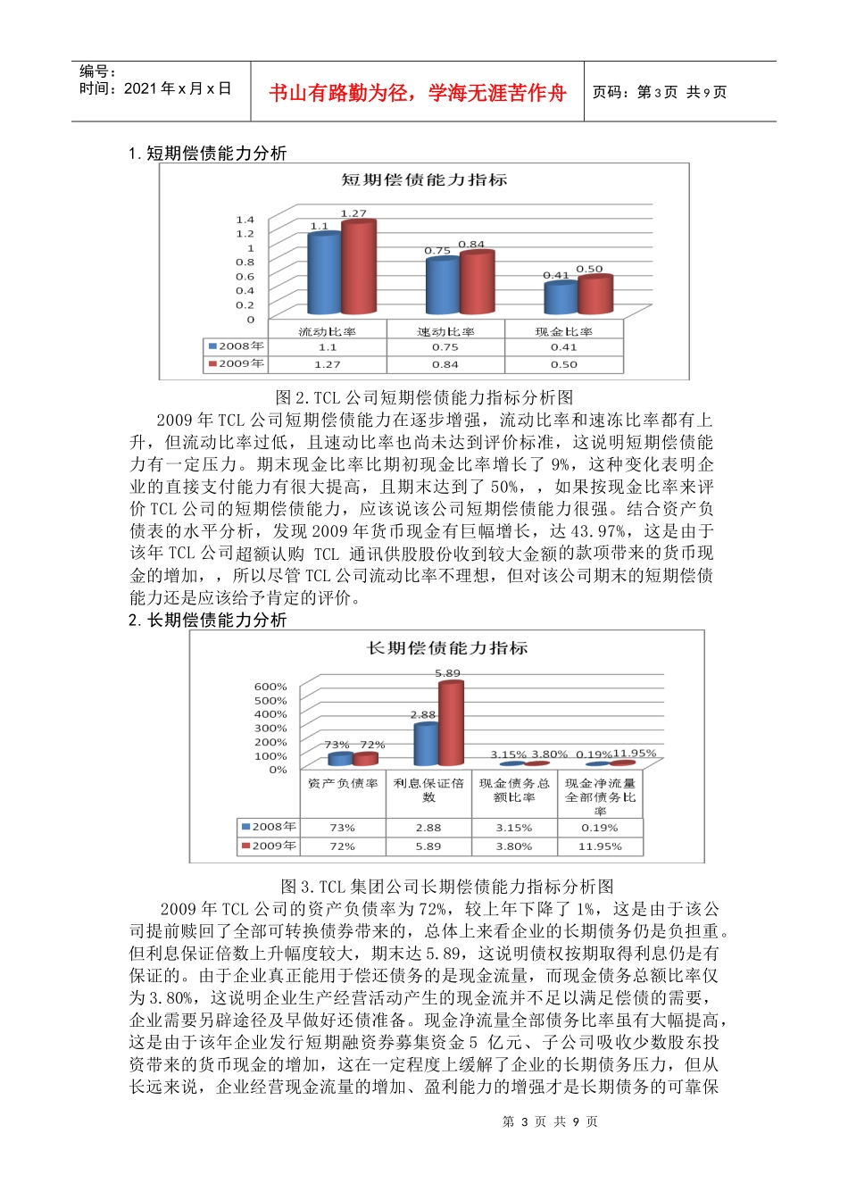 TCL集团公司财务分析报告_第3页