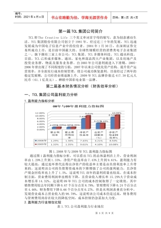 TCL集团公司财务分析报告