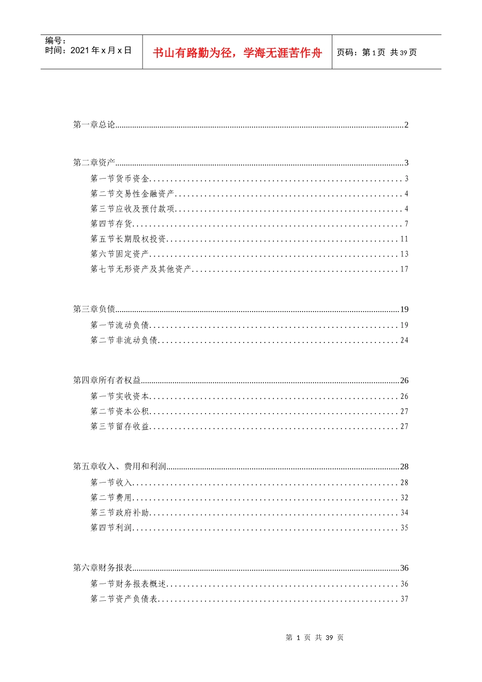 考试大论坛：会计基础知识梳理_第1页