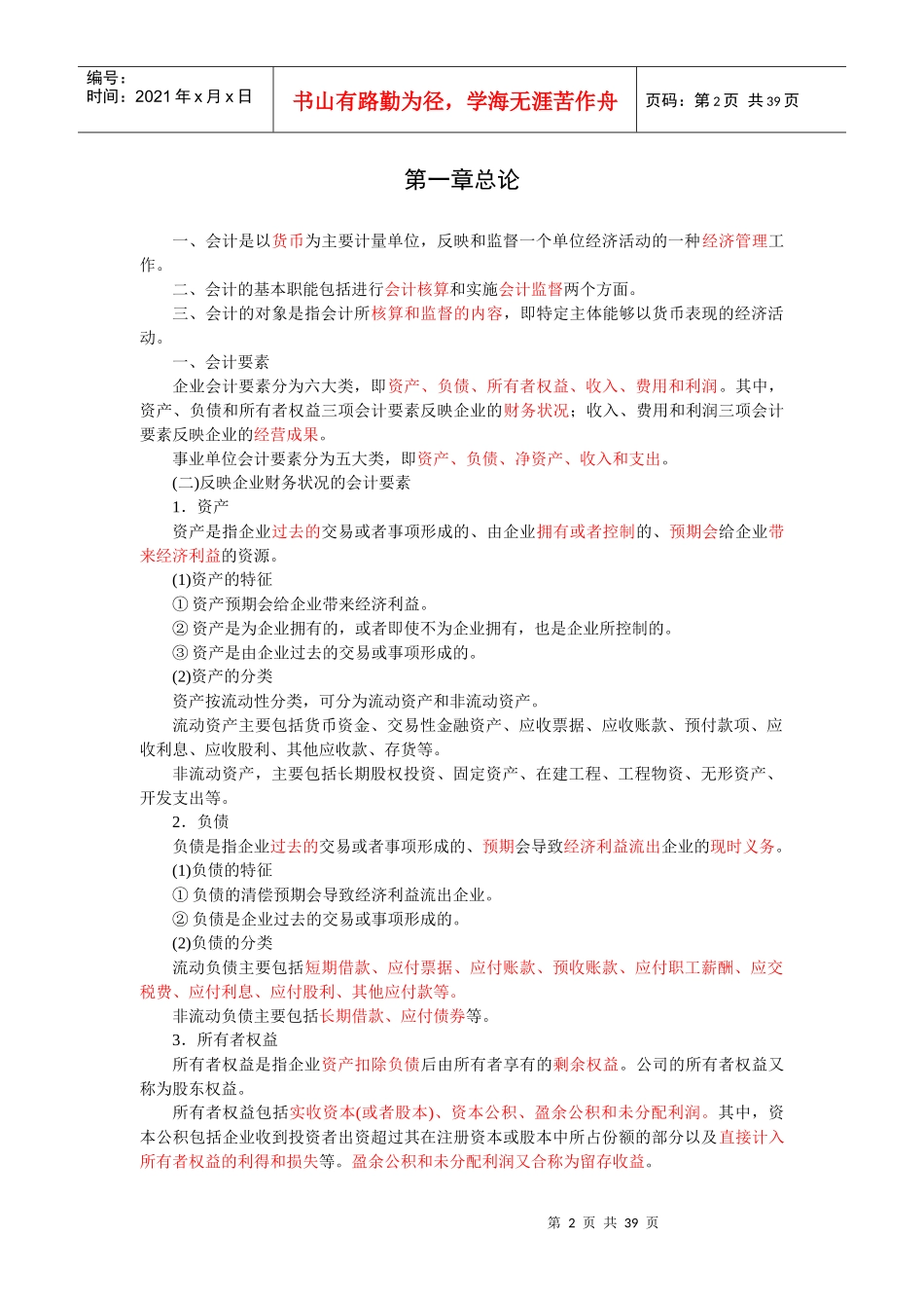 考试大论坛：会计基础知识梳理_第2页