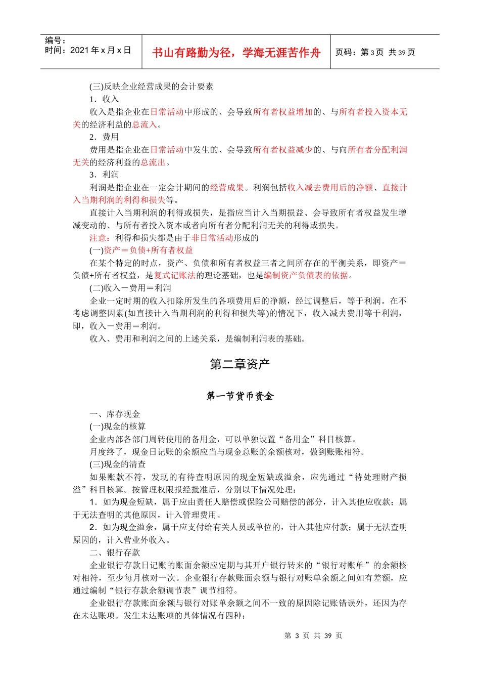 考试大论坛：会计基础知识梳理_第3页