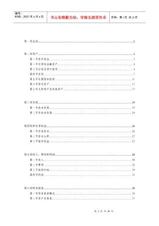 考试大论坛：会计基础知识梳理