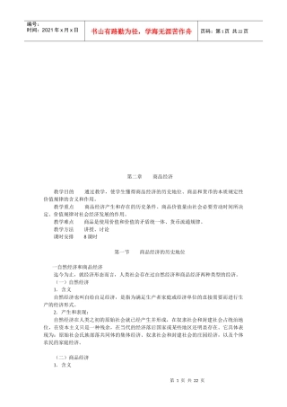 商品经济教学资料