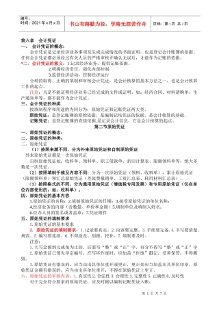 第六章 会计凭证