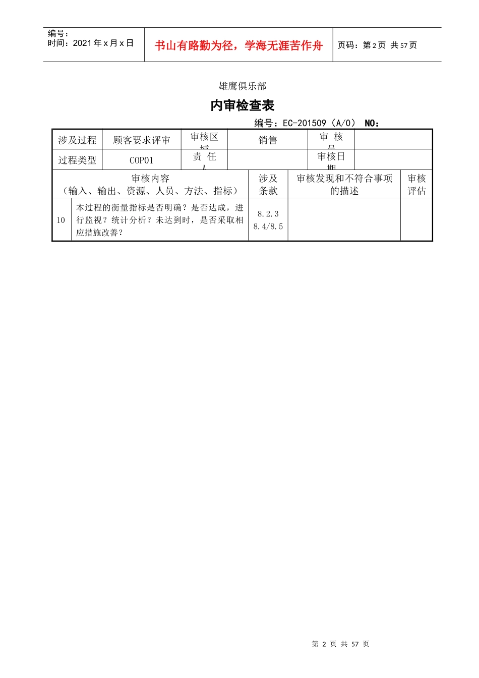 TS过程内审检查表_第2页