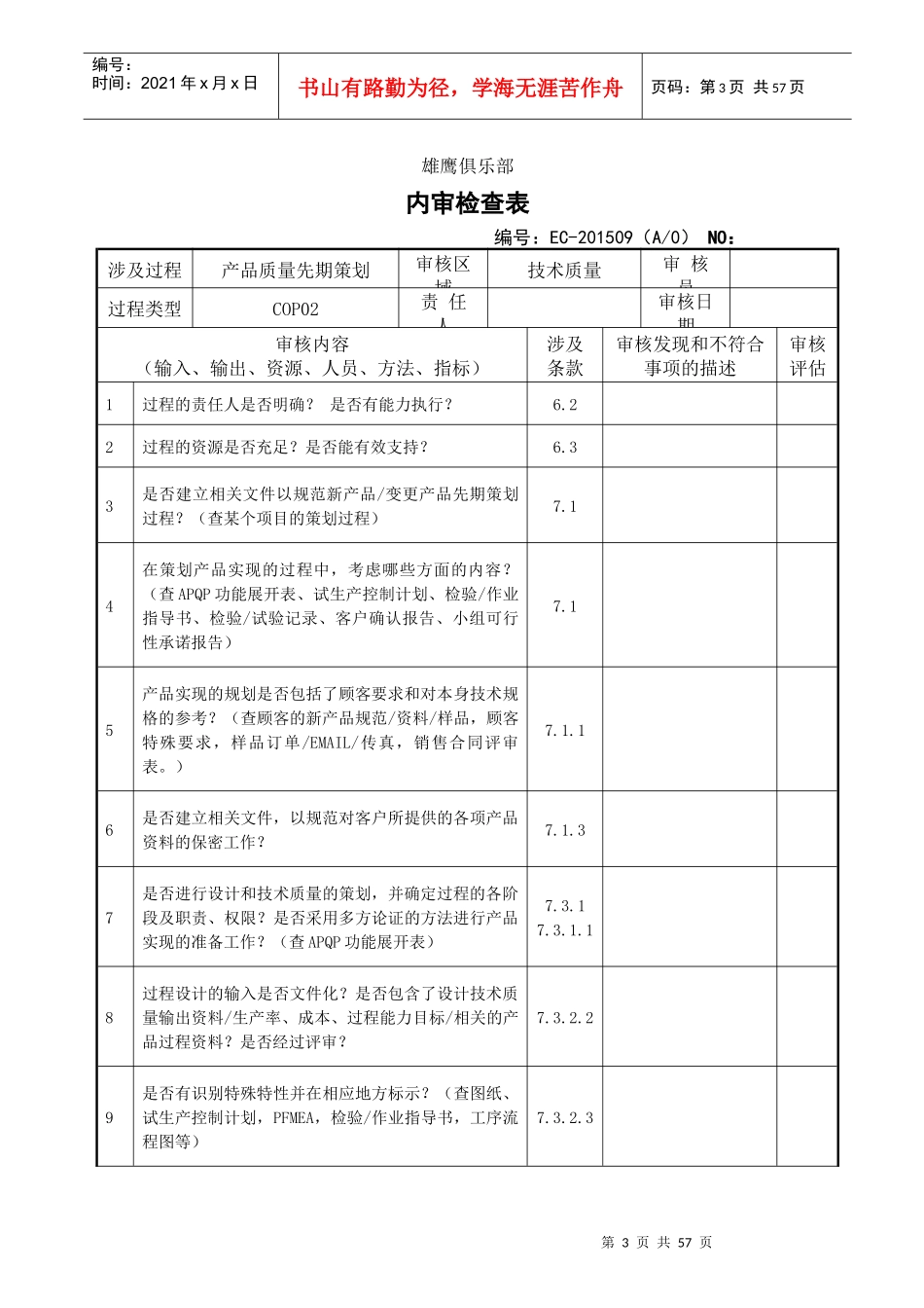 TS过程内审检查表_第3页