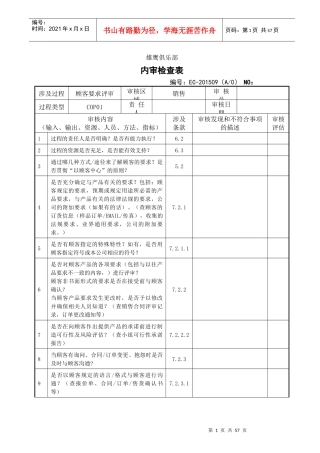 TS过程内审检查表