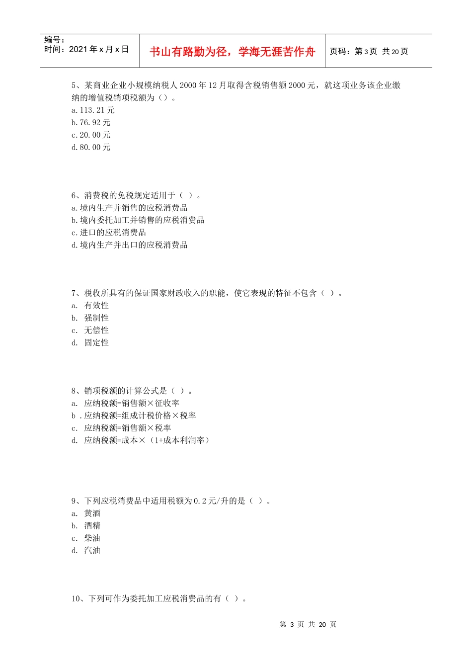 税法平时作业(一)_第3页