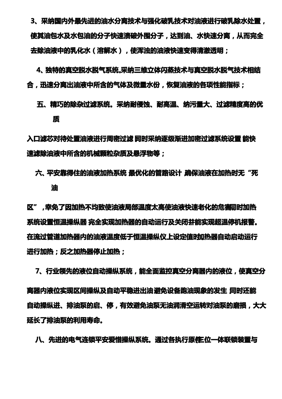 国海滤油机TYG30多功能专用真空滤油机技术资料2_第2页