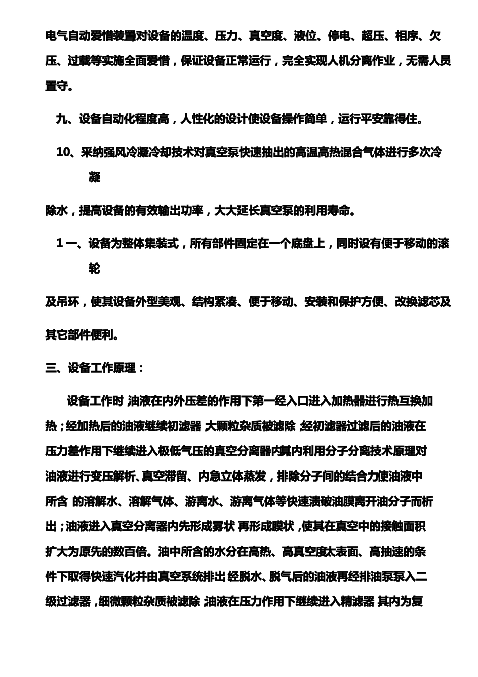 国海滤油机TYG30多功能专用真空滤油机技术资料2_第3页