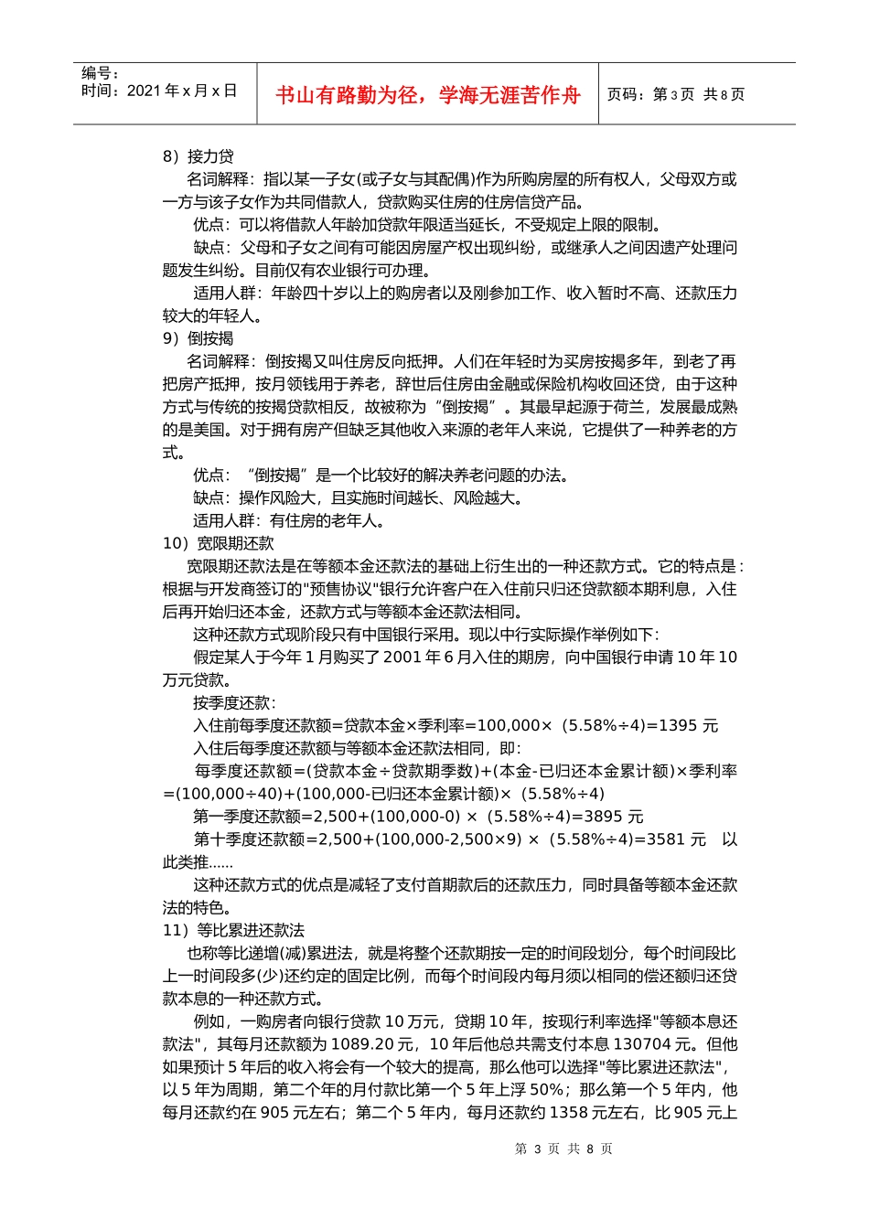 浅析个人购房贷款方式全攻略_第3页