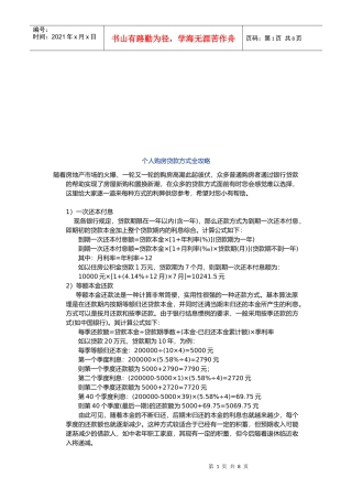 浅析个人购房贷款方式全攻略