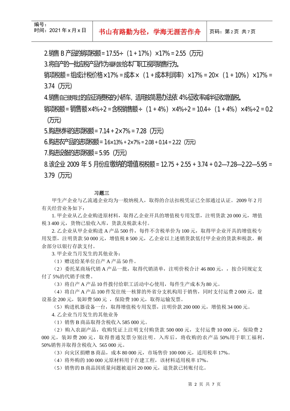 纳税基础与实务作业题目及手写答案_第2页