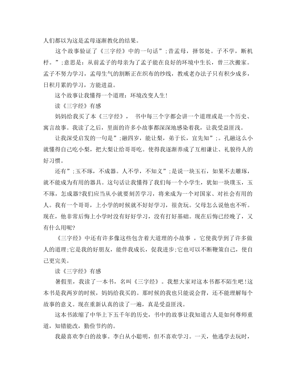 读《三字经》有感精选5篇 _第3页