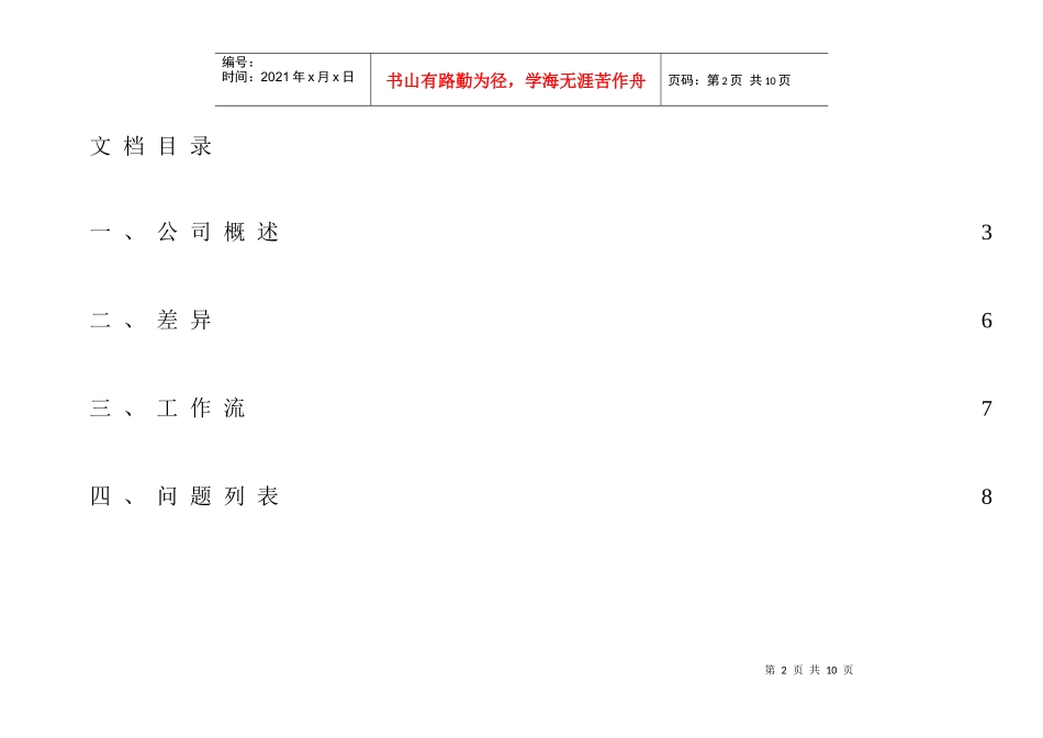 中国电信现金管理调研_第2页