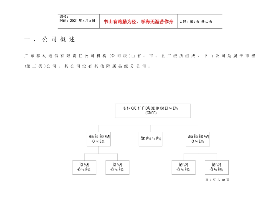 中国电信现金管理调研_第3页