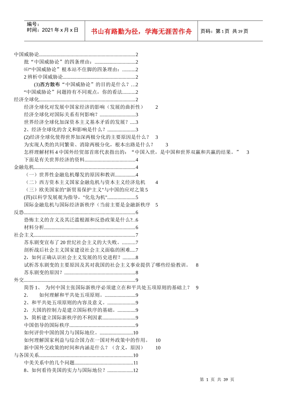 当代经济与政治_第1页