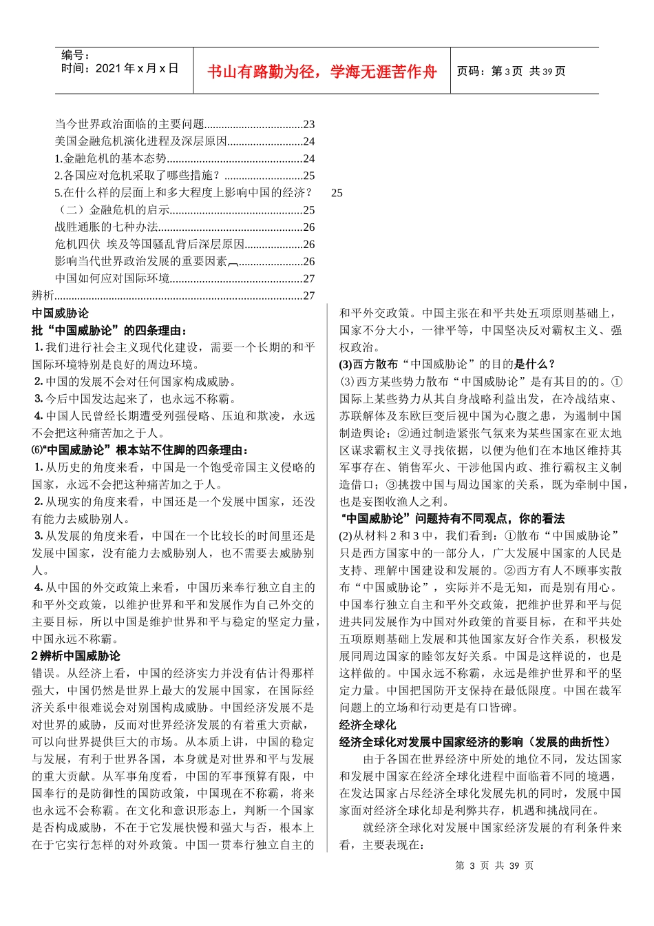 当代经济与政治_第3页