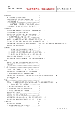 当代经济与政治
