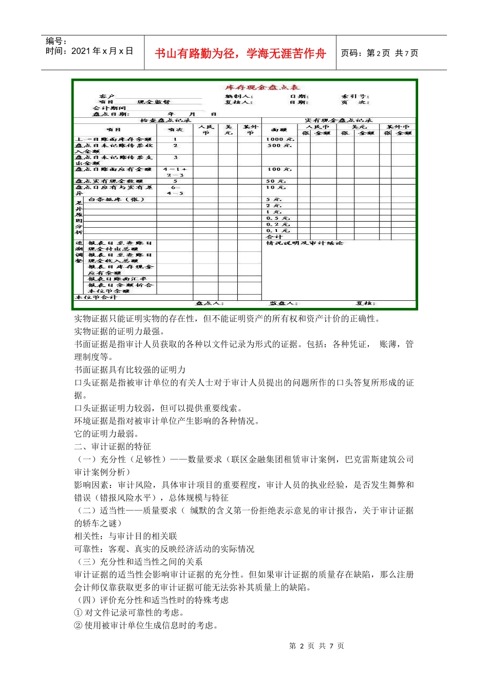第六章 审计证据_第2页