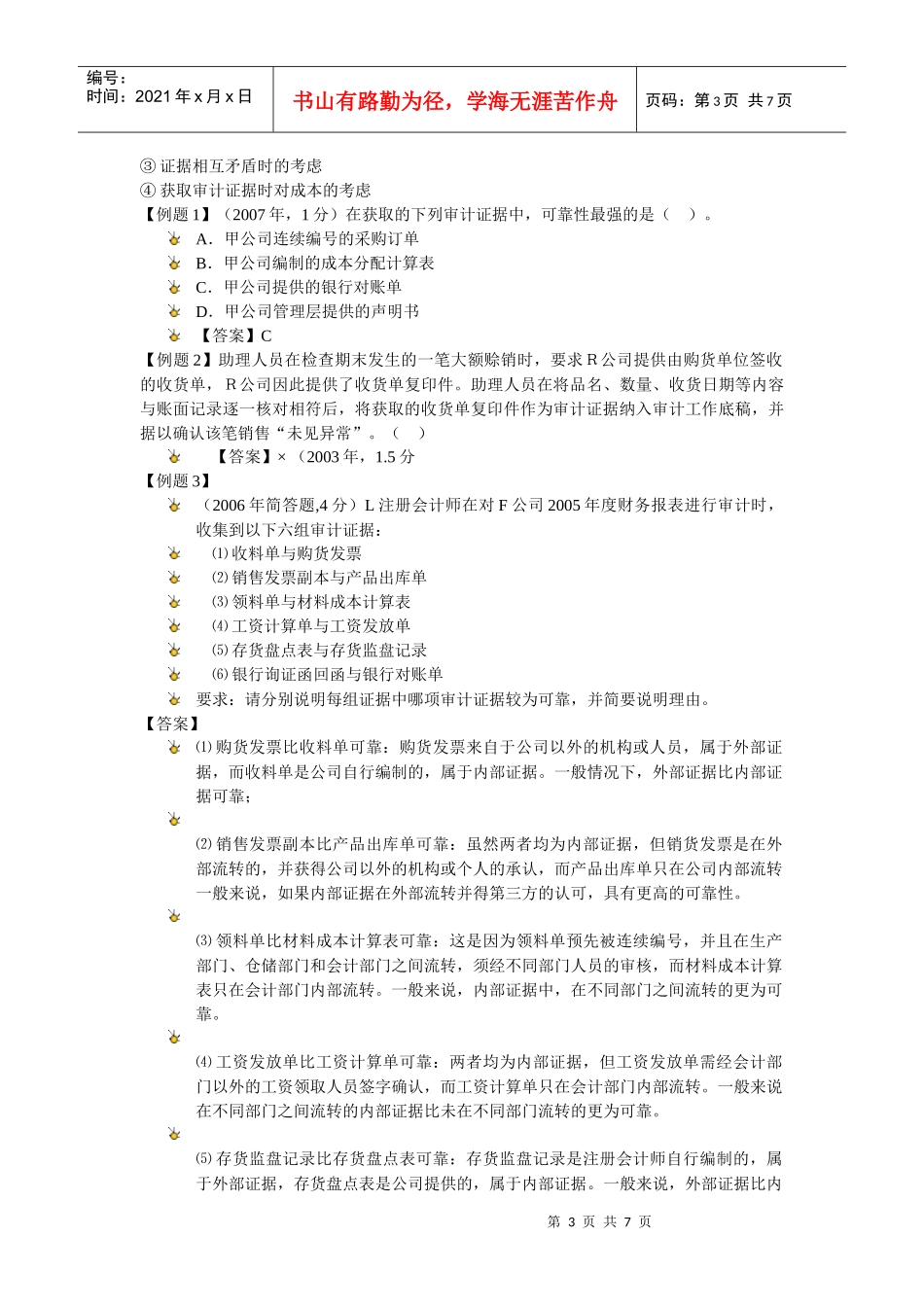 第六章 审计证据_第3页