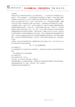 第六章 审计证据