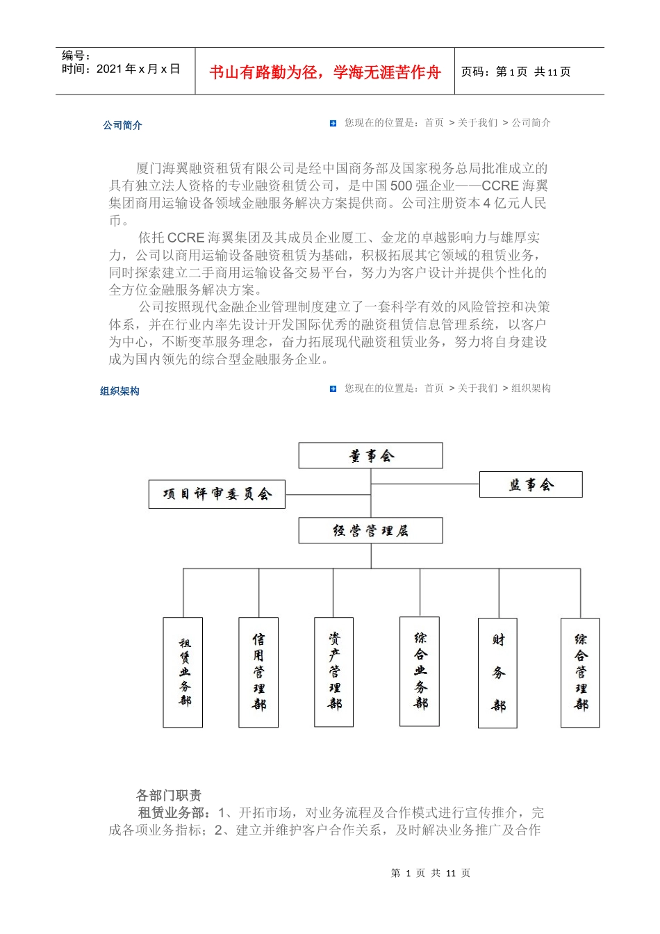 厦门海翼融资租赁有限公司_第1页