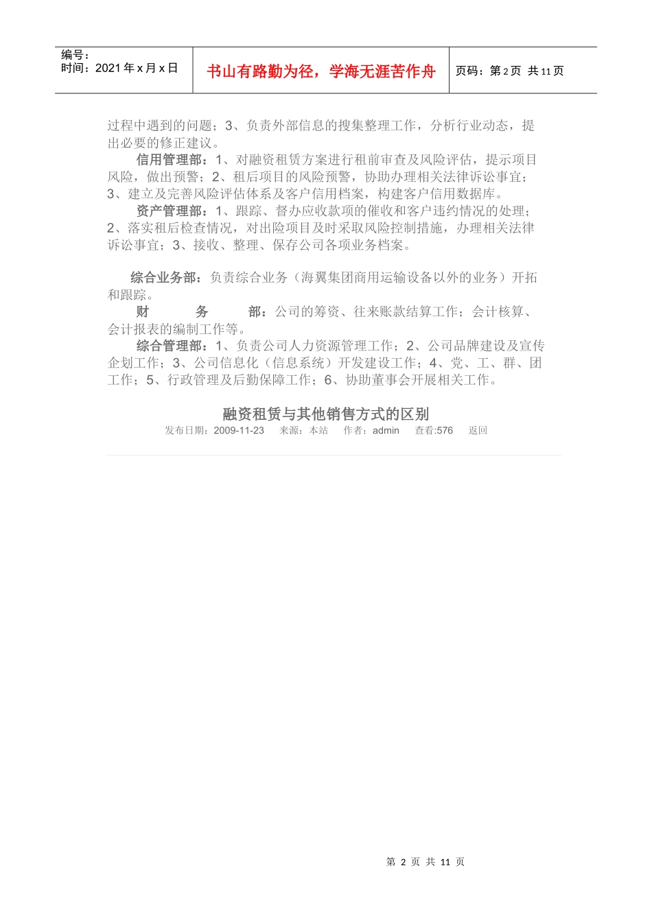 厦门海翼融资租赁有限公司_第2页