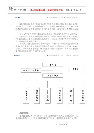 厦门海翼融资租赁有限公司
