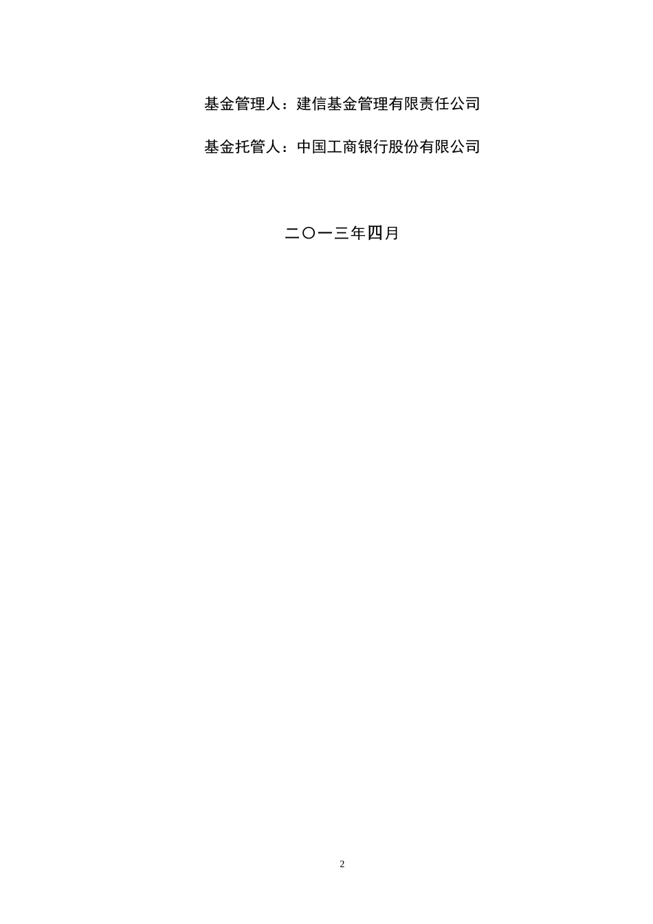 期开放债券型证券投资基金份额发售_第2页