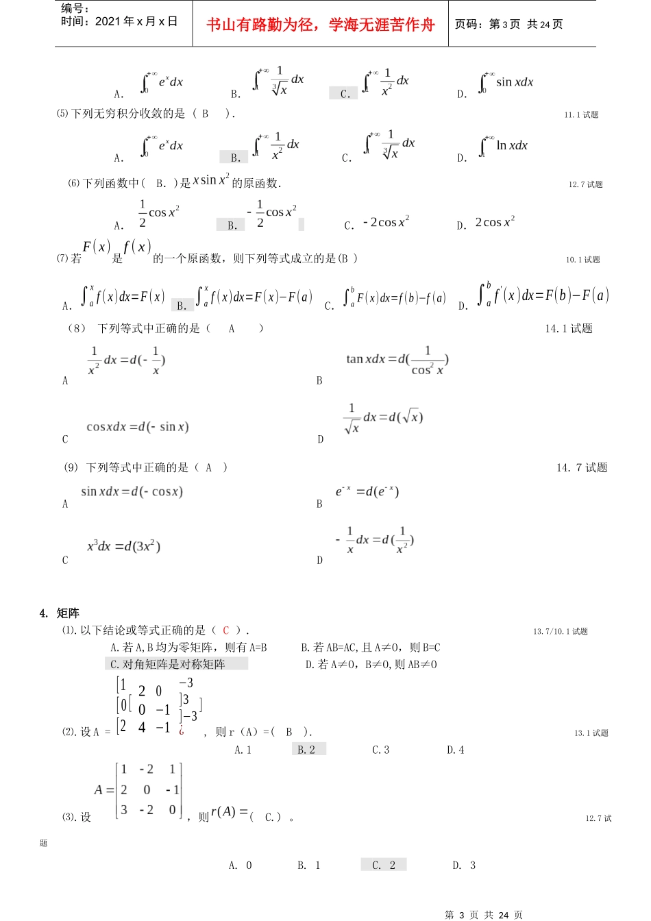 XXXX7之前电大《电大经济数学基础12》历年试题分类整理_第3页