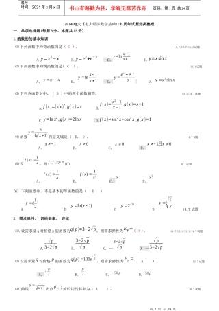 XXXX7之前电大《电大经济数学基础12》历年试题分类整理